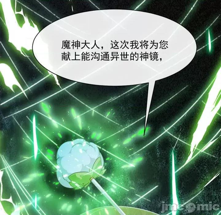 魔神的新娘 魔神的新娘-第 39 话 第105页