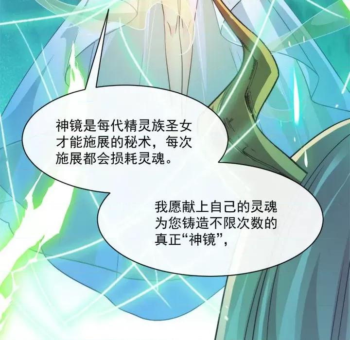 魔神的新娘 魔神的新娘-第 39 话 第107页