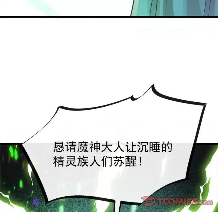 魔神的新娘 魔神的新娘-第 39 话 第108页