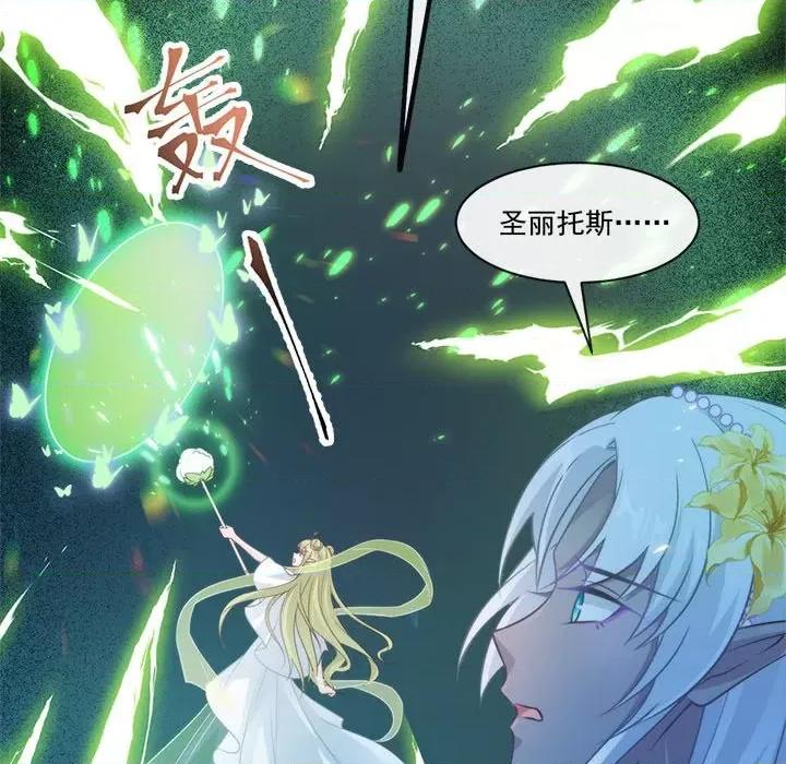 魔神的新娘 魔神的新娘-第 39 话 第109页