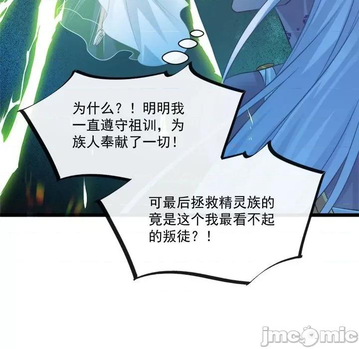魔神的新娘 魔神的新娘-第 39 话 第110页