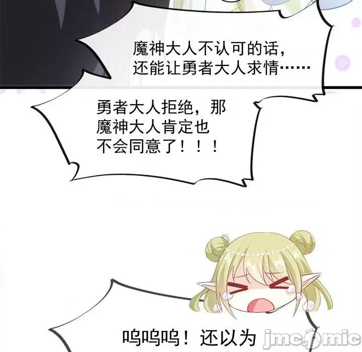魔神的新娘 魔神的新娘-第 39 话 第115页