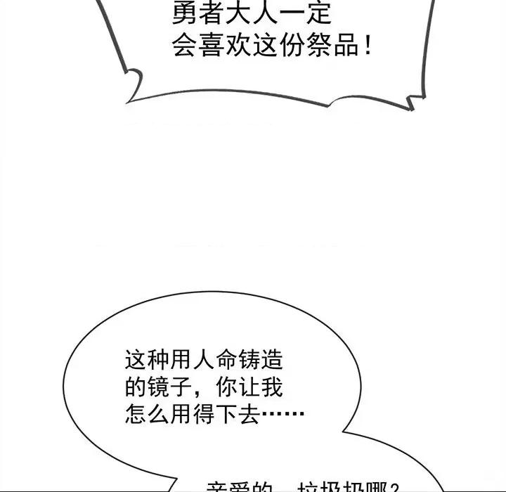 魔神的新娘 魔神的新娘-第 39 话 第116页