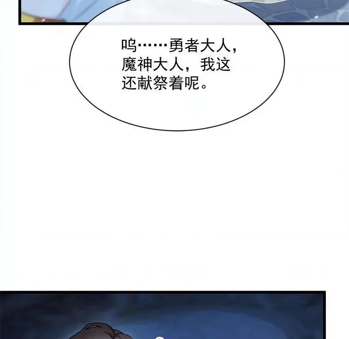 魔神的新娘 魔神的新娘-第 39 话 第123页
