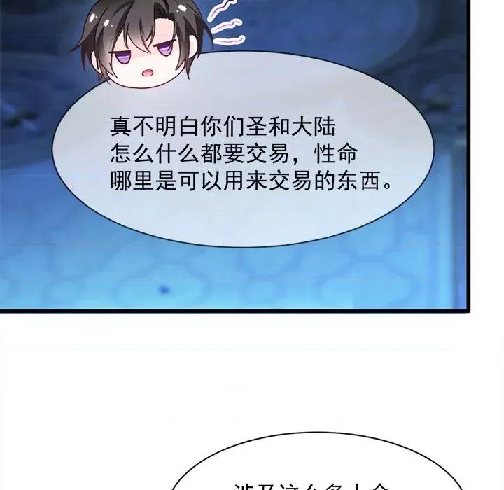 魔神的新娘 魔神的新娘-第 39 话 第124页