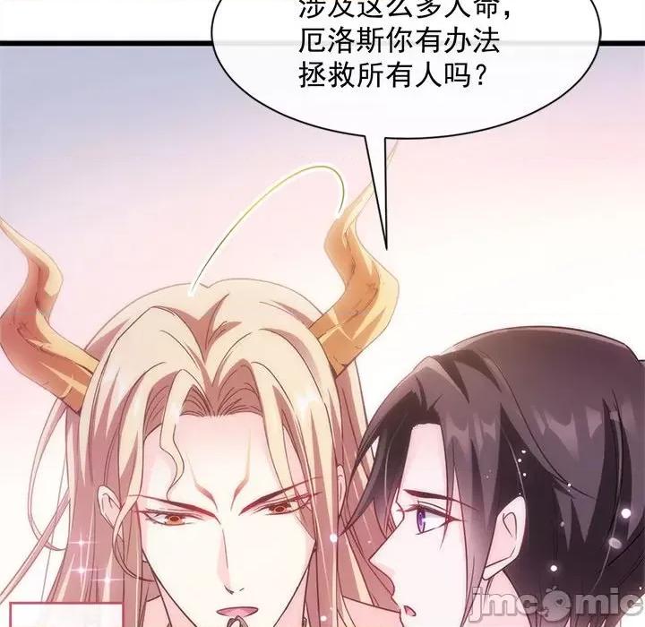 魔神的新娘 魔神的新娘-第 39 话 第125页