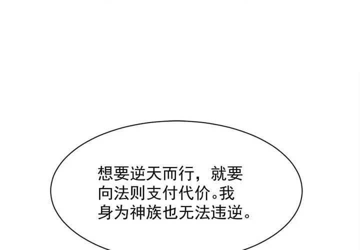 魔神的新娘 魔神的新娘-第 40 话 第1页
