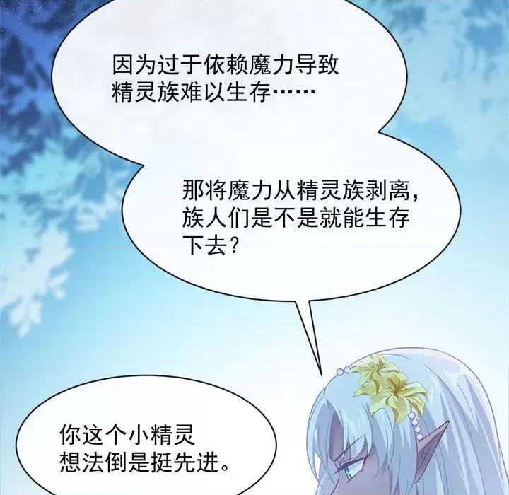 魔神的新娘 魔神的新娘-第 40 话 第12页