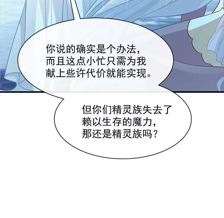 魔神的新娘 魔神的新娘-第 40 话 第14页