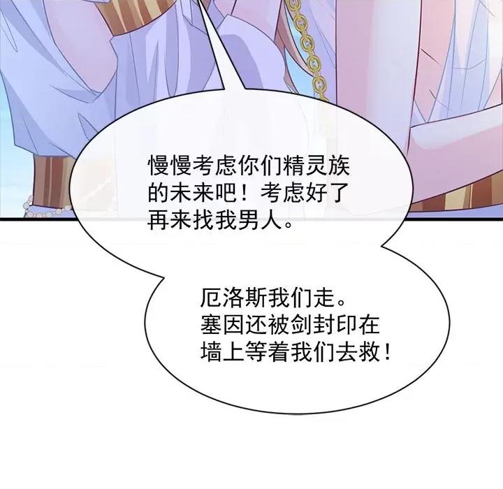 魔神的新娘 魔神的新娘-第 40 话 第17页