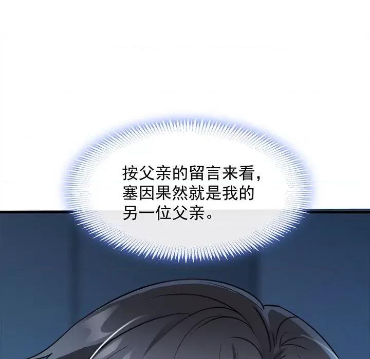 魔神的新娘 魔神的新娘-第 40 话 第18页