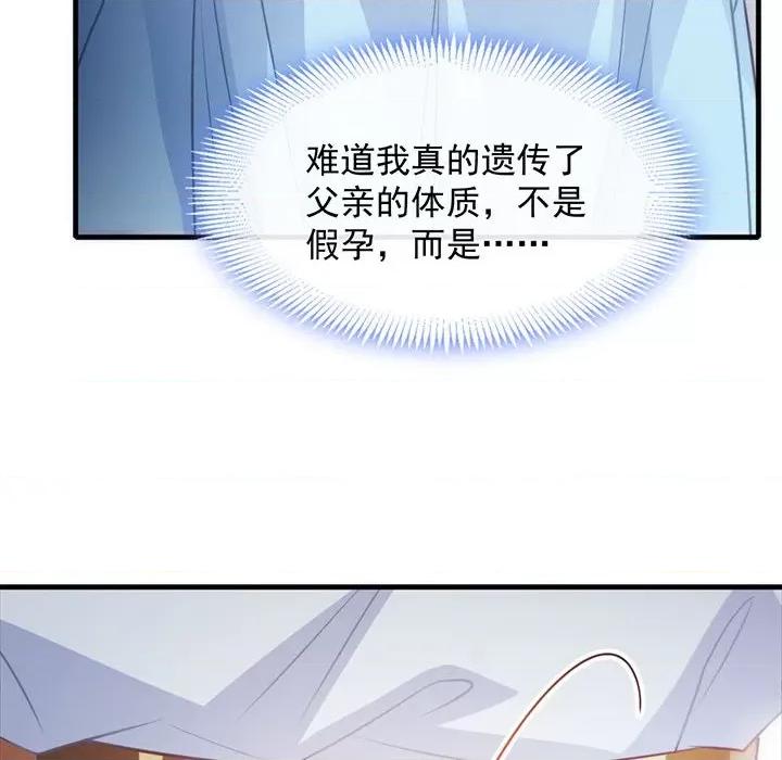 魔神的新娘 魔神的新娘-第 40 话 第22页