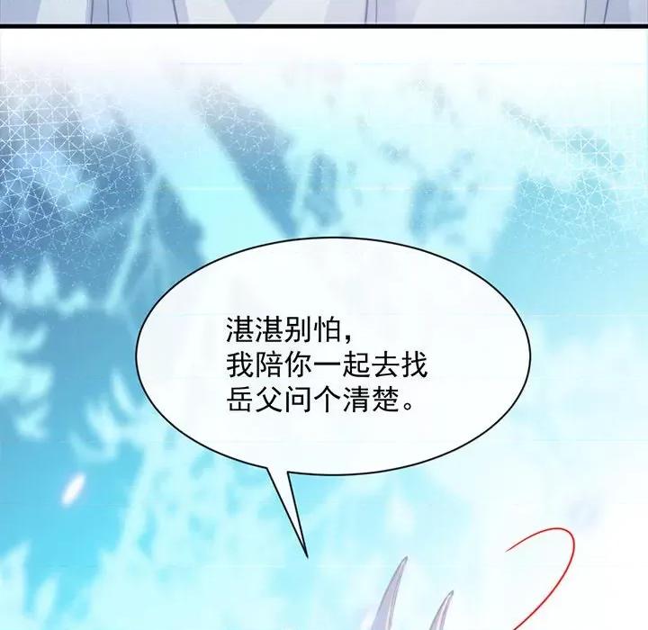 魔神的新娘 魔神的新娘-第 40 话 第24页
