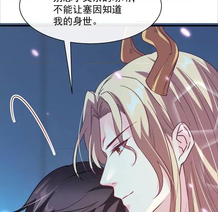 魔神的新娘 魔神的新娘-第 40 话 第29页