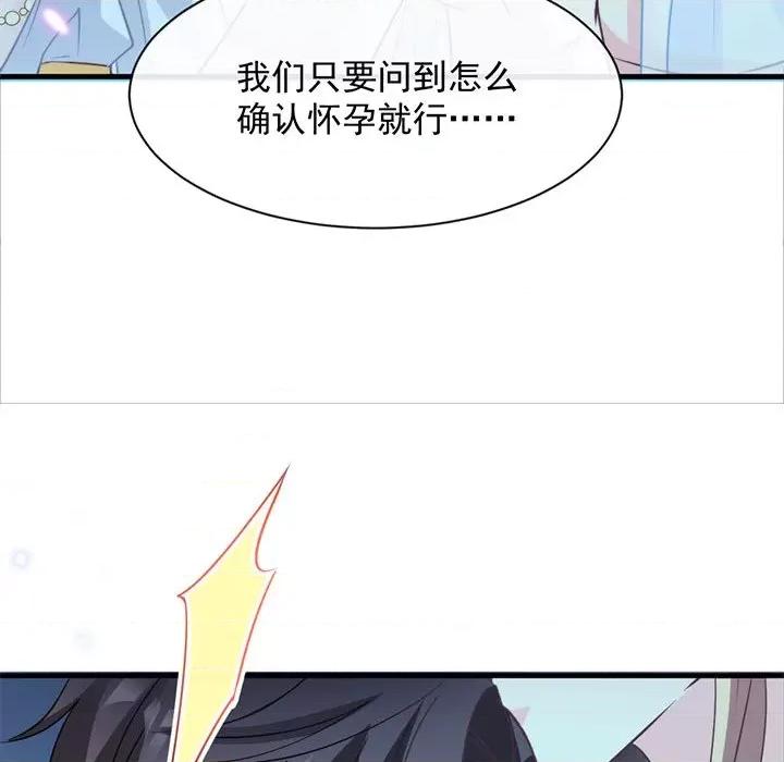 魔神的新娘 魔神的新娘-第 40 话 第31页