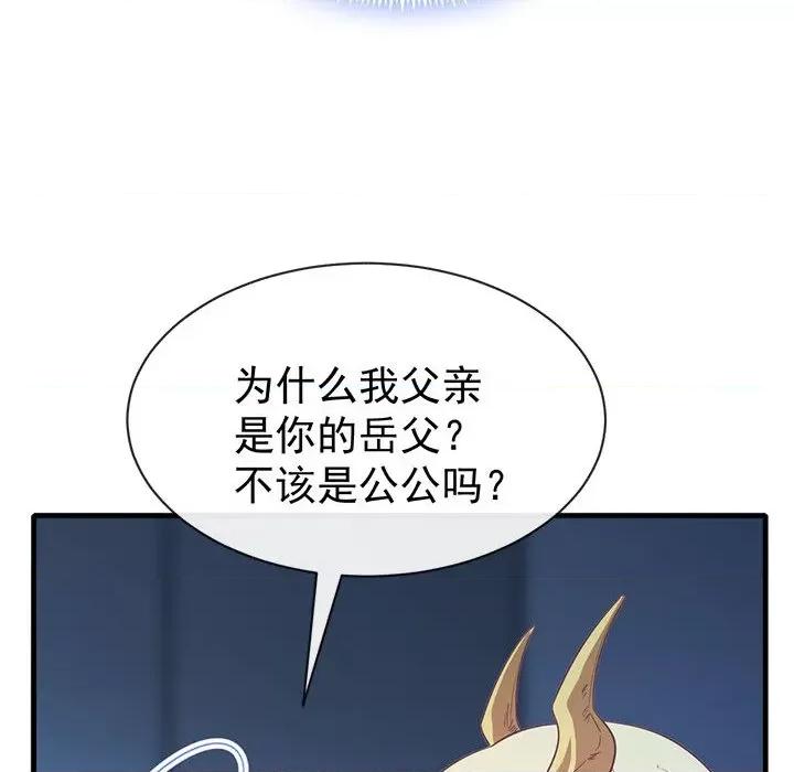 魔神的新娘 魔神的新娘-第 40 话 第33页