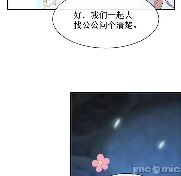 魔神的新娘 魔神的新娘-第 40 话 第35页