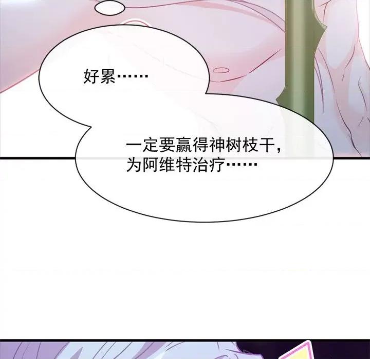 魔神的新娘 魔神的新娘-第 40 话 第41页
