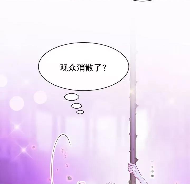 魔神的新娘 魔神的新娘-第 40 话 第43页