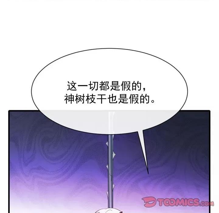 魔神的新娘 魔神的新娘-第 40 话 第51页