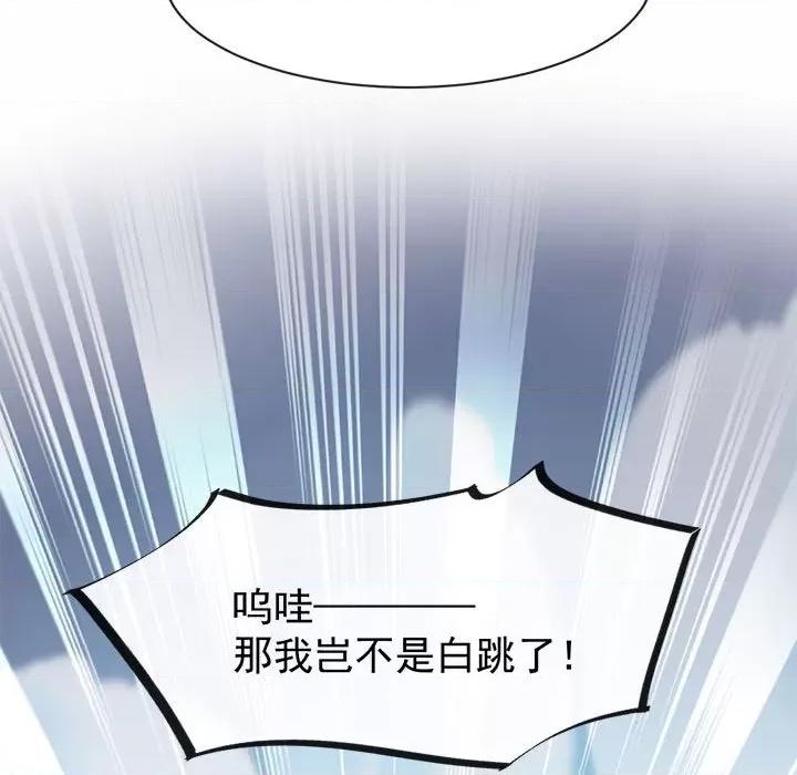 魔神的新娘 魔神的新娘-第 40 话 第53页