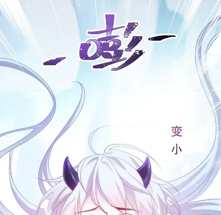 魔神的新娘 魔神的新娘-第 40 话 第54页