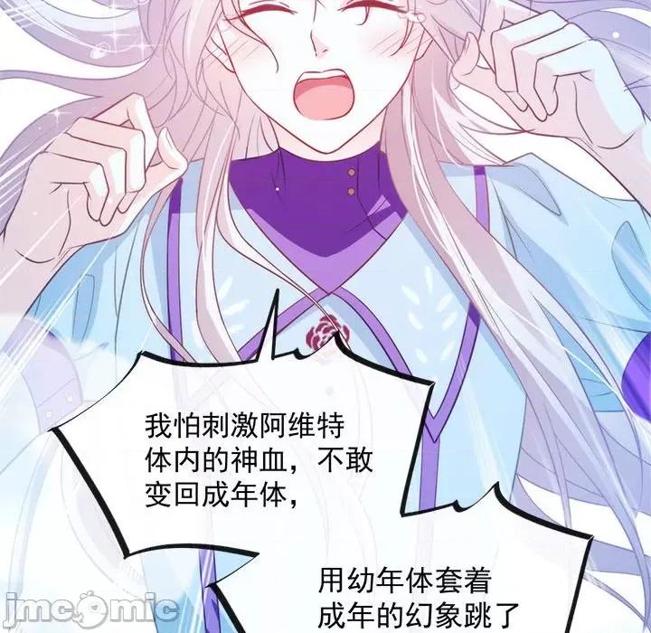 魔神的新娘 魔神的新娘-第 40 话 第55页