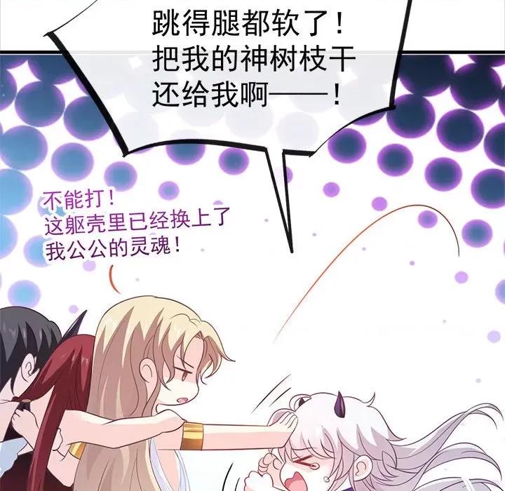 魔神的新娘 魔神的新娘-第 40 话 第57页
