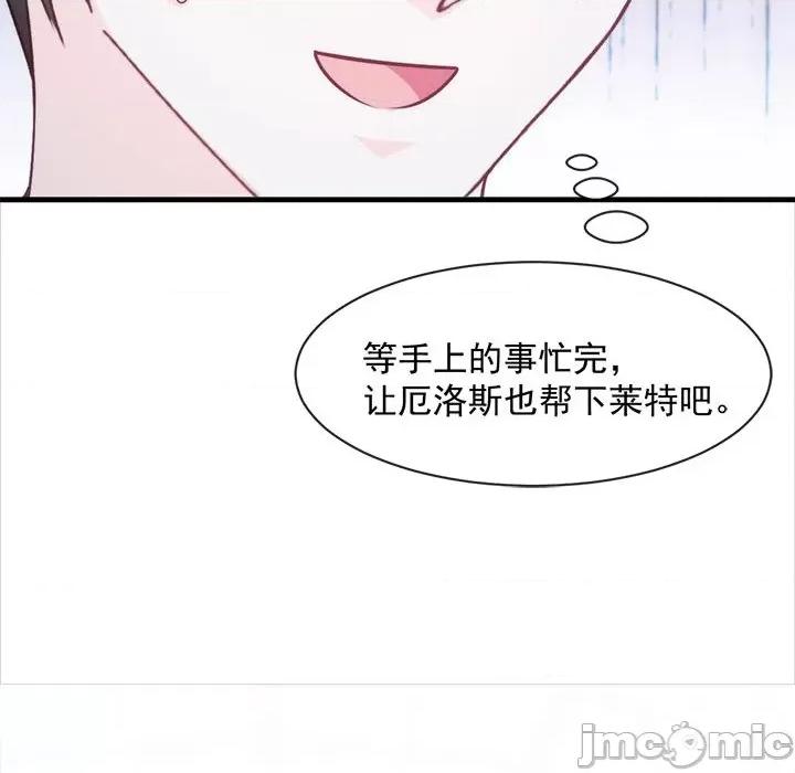 魔神的新娘 魔神的新娘-第 40 话 第60页