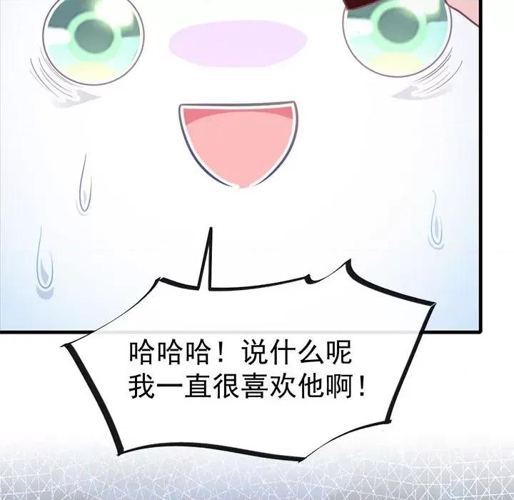 魔神的新娘 魔神的新娘-第 40 话 第68页