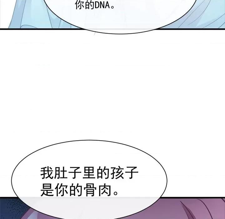 魔神的新娘 魔神的新娘-第 40 话 第73页
