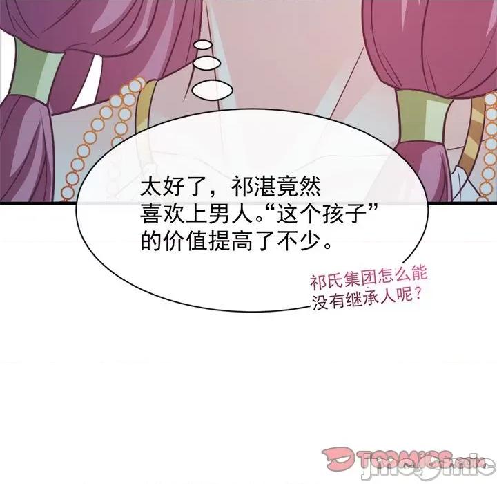 魔神的新娘 魔神的新娘-第 40 话 第75页