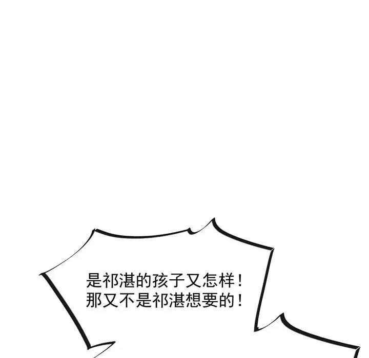 魔神的新娘 魔神的新娘-第 40 话 第76页