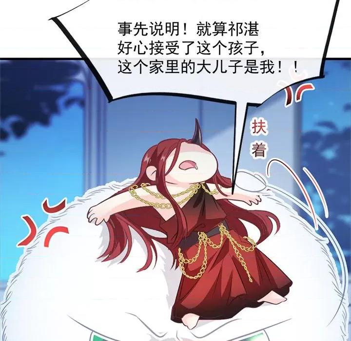 魔神的新娘 魔神的新娘-第 40 话 第77页