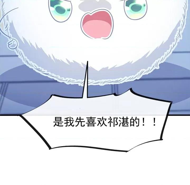 魔神的新娘 魔神的新娘-第 40 话 第78页