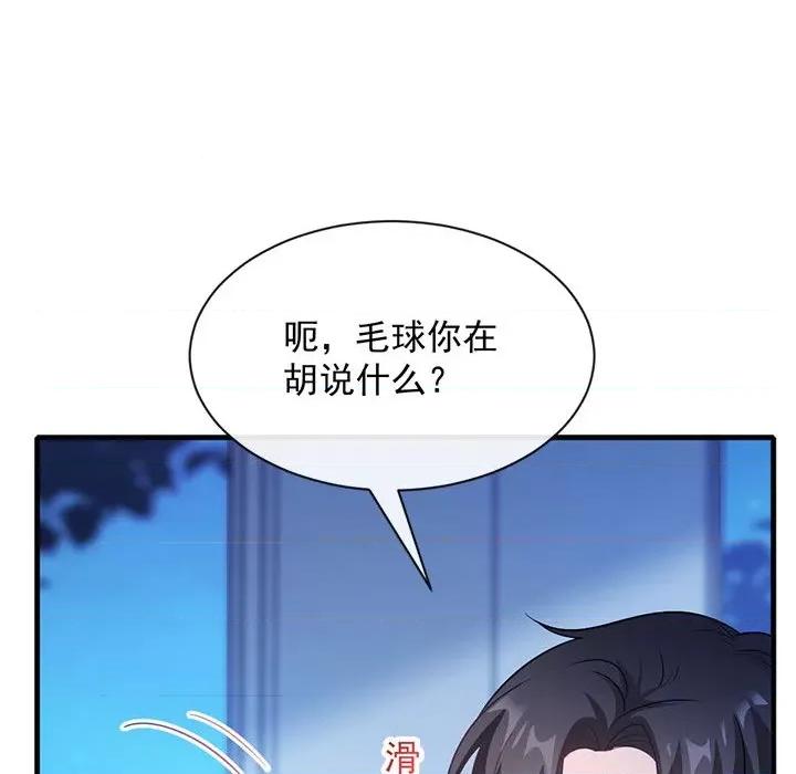 魔神的新娘 魔神的新娘-第 40 话 第79页