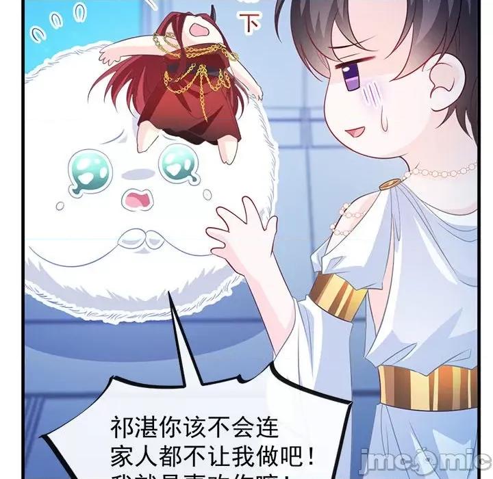 魔神的新娘 魔神的新娘-第 40 话 第80页