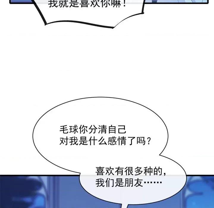 魔神的新娘 魔神的新娘-第 40 话 第81页