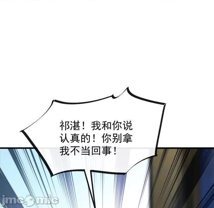 魔神的新娘 魔神的新娘-第 40 话 第85页