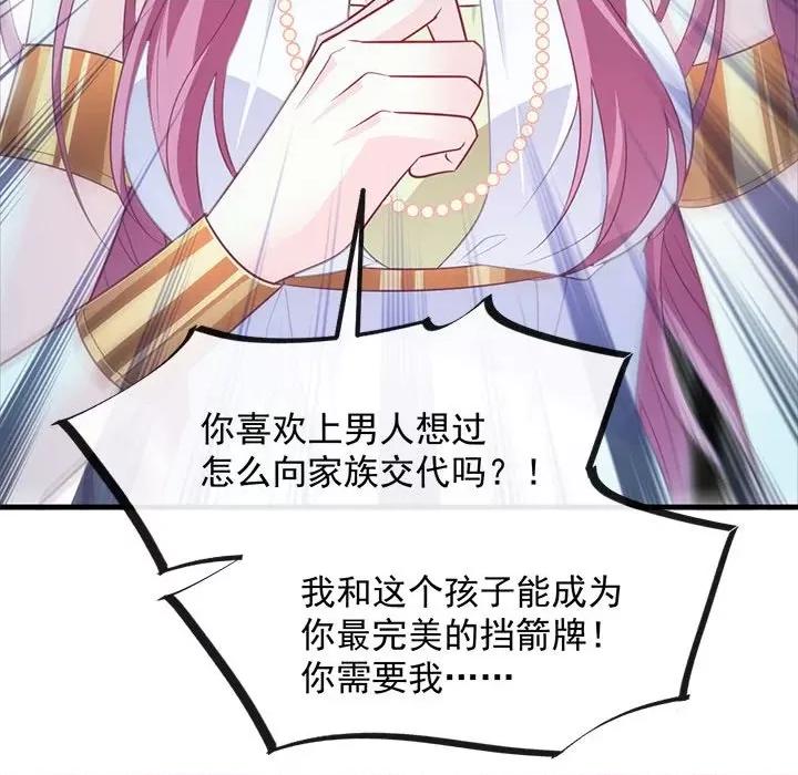 魔神的新娘 魔神的新娘-第 40 话 第87页