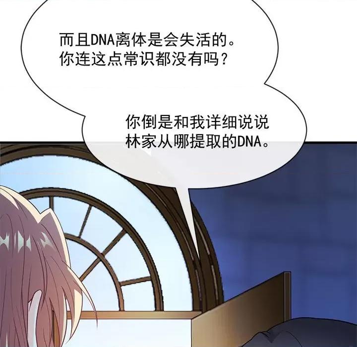 魔神的新娘 魔神的新娘-第 40 话 第93页