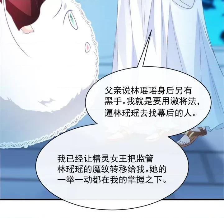魔神的新娘 魔神的新娘-第 40 话 第101页