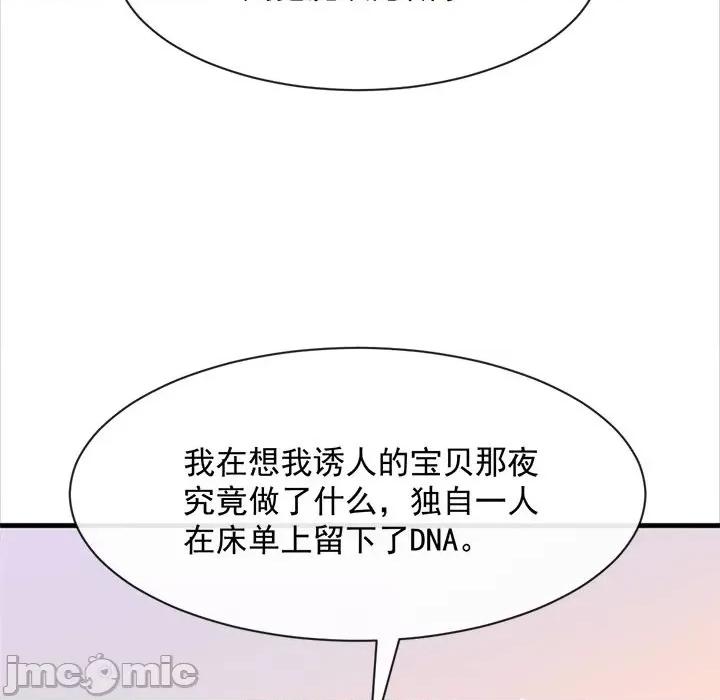 魔神的新娘 魔神的新娘-第 40 话 第110页