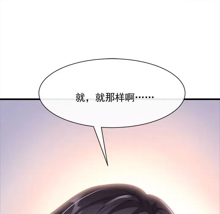魔神的新娘 魔神的新娘-第 40 话 第113页