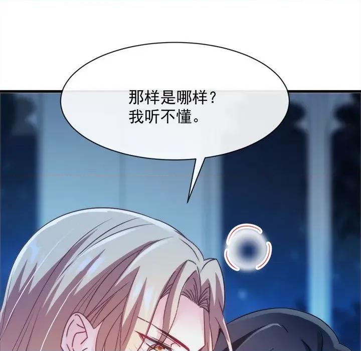 魔神的新娘 魔神的新娘-第 40 话 第116页