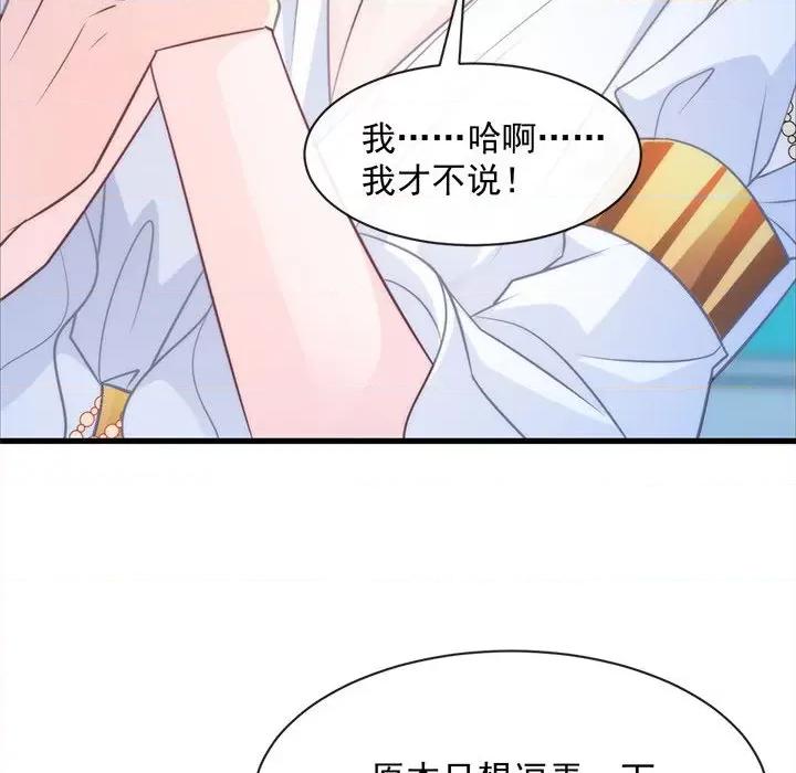 魔神的新娘 魔神的新娘-第 40 话 第118页