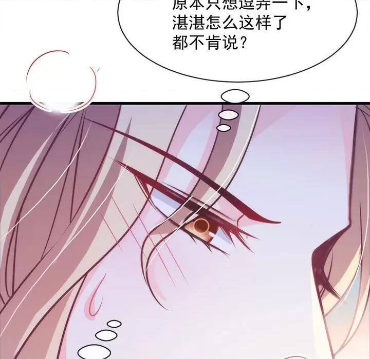 魔神的新娘 魔神的新娘-第 40 话 第119页