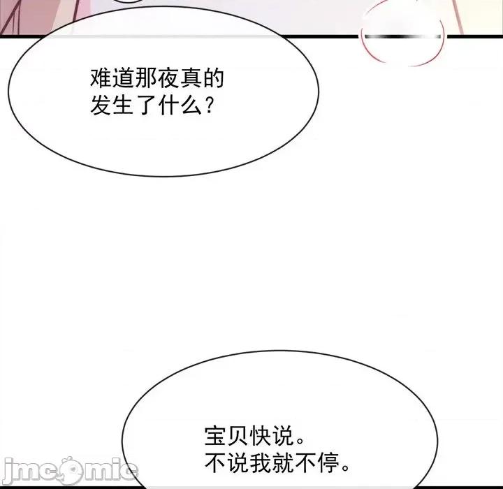 魔神的新娘 魔神的新娘-第 40 话 第120页