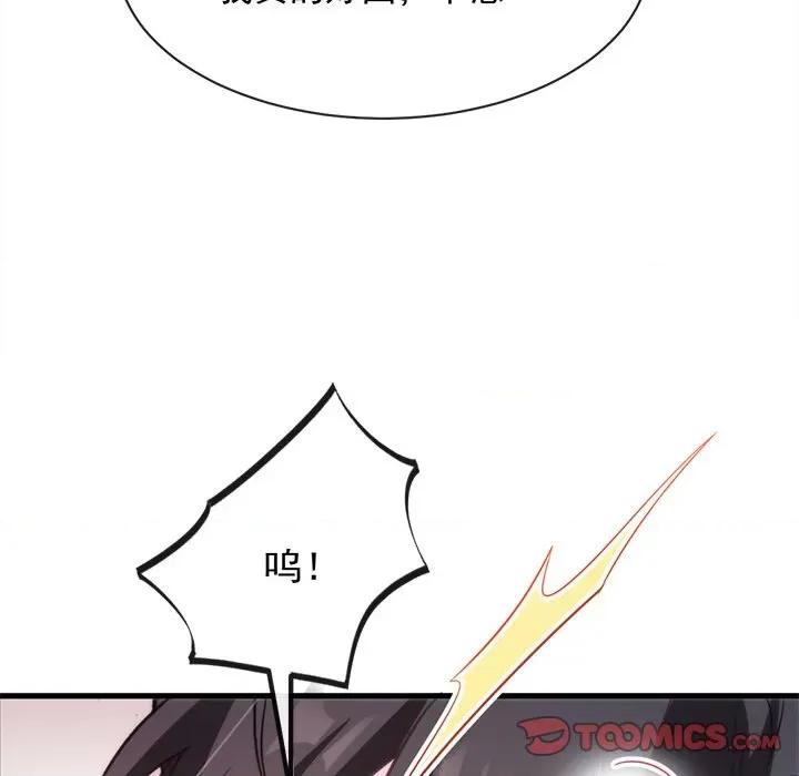 魔神的新娘 魔神的新娘-第 40 话 第123页
