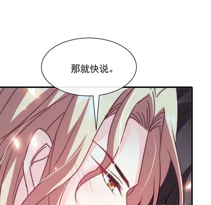魔神的新娘 魔神的新娘-第 40 话 第126页